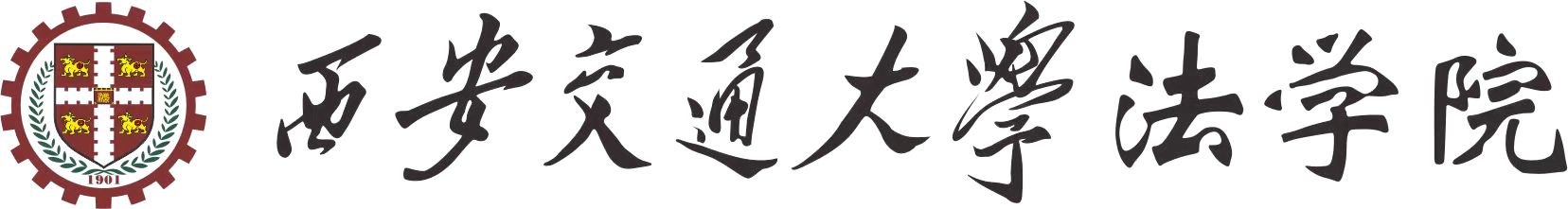 西安交通厌这博鱼网页版